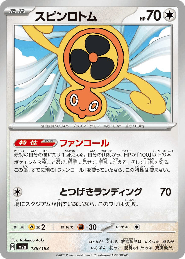 Fan Rotom 139 — MEGA Dream ex