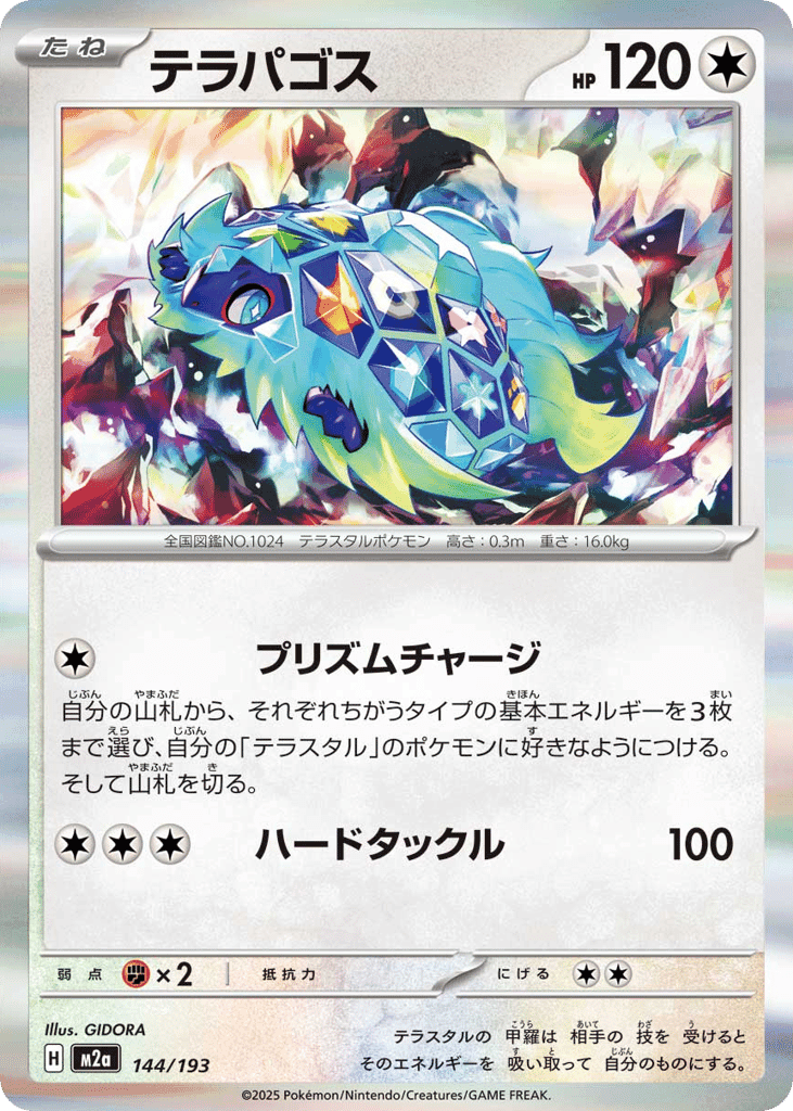 Terapagos 144 — MEGA Dream ex