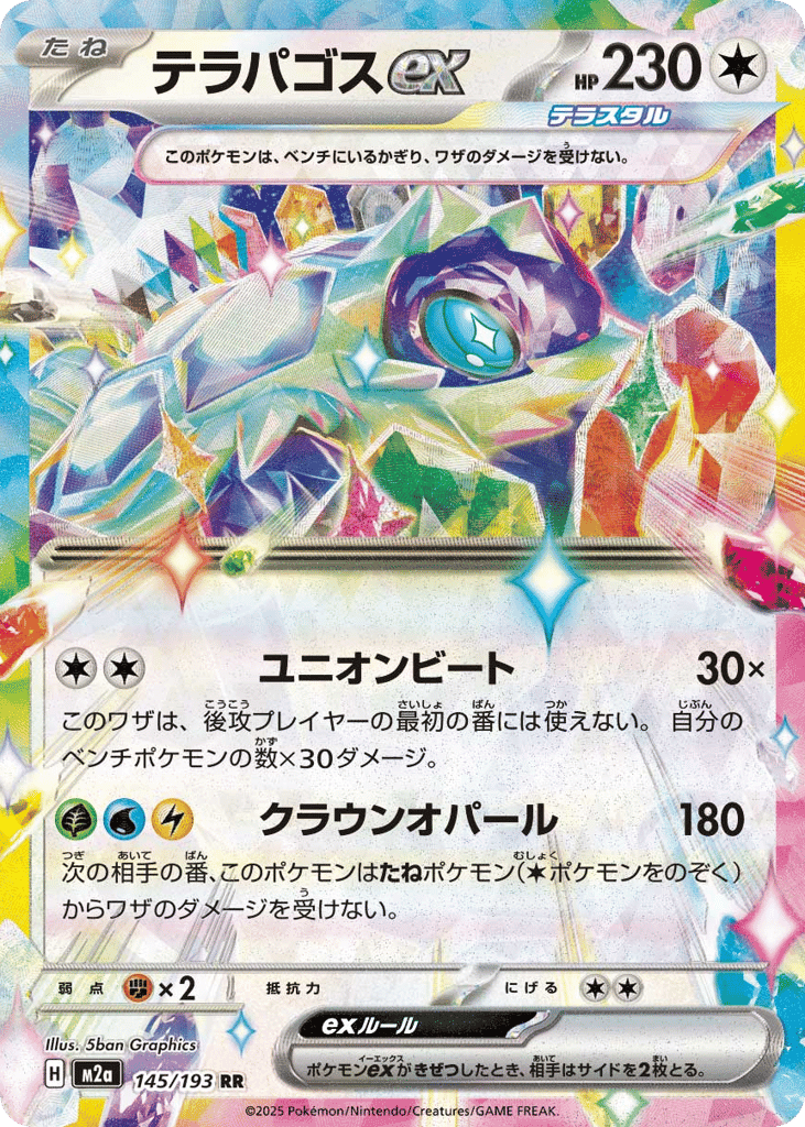 Terapagos ex 145