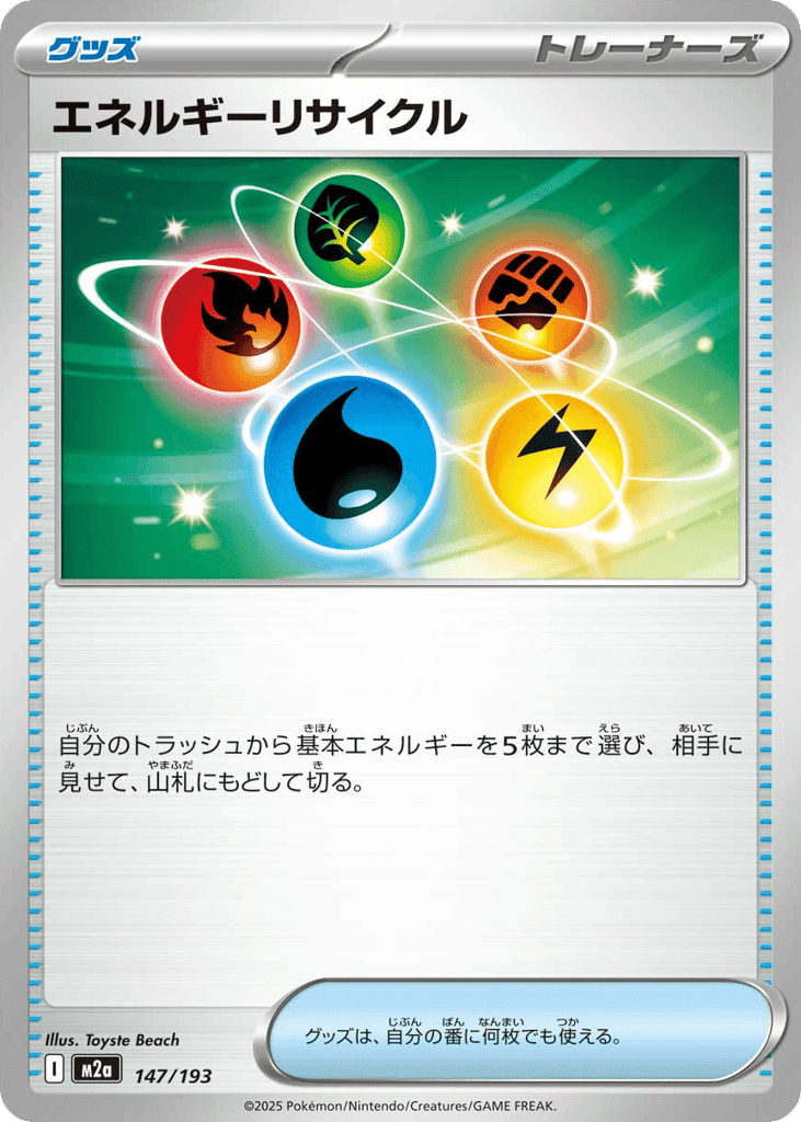 Energy Recycler 147 — MEGA Dream ex