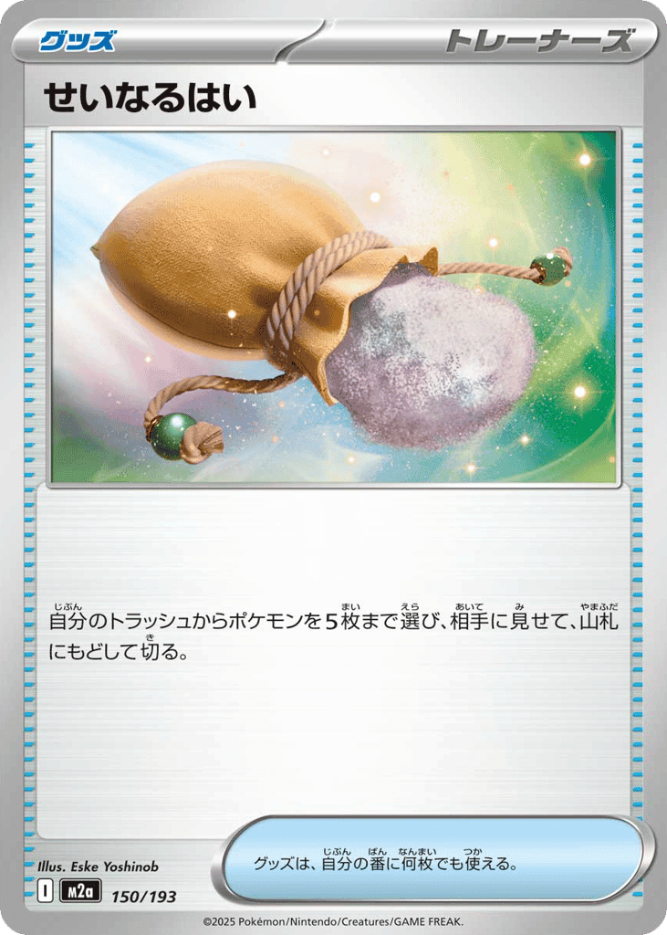 Sacred Ash 150