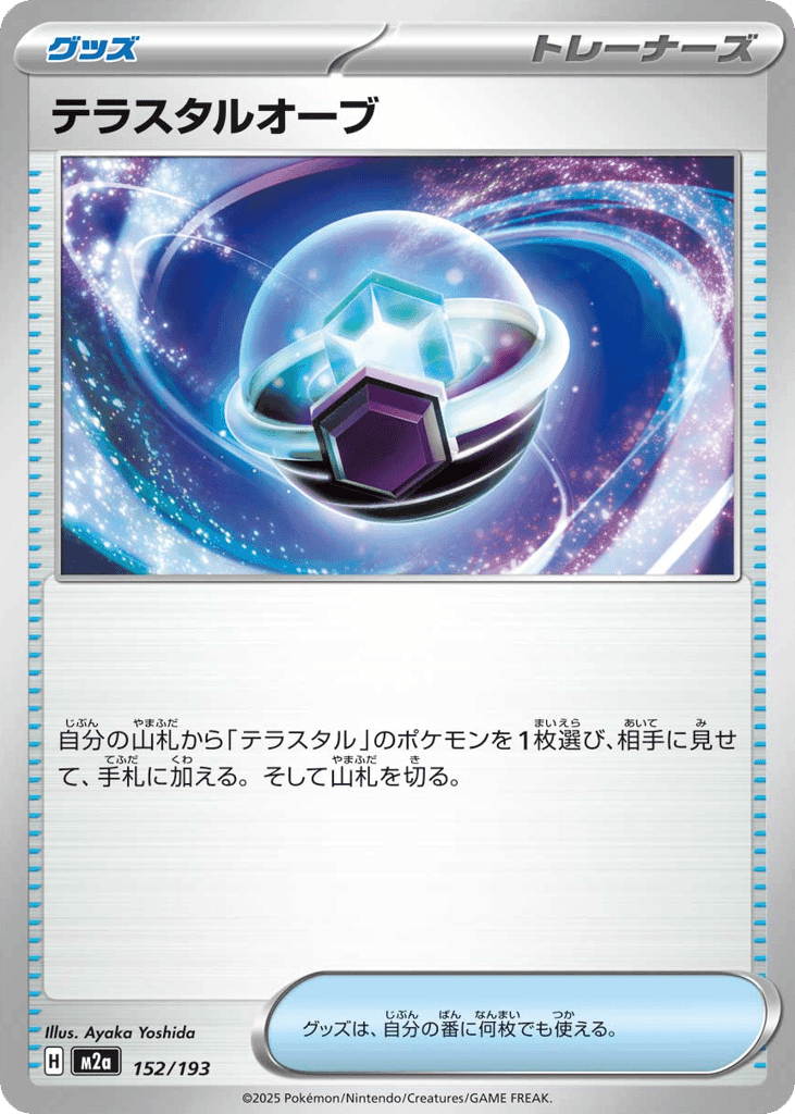 Tera Orb 152