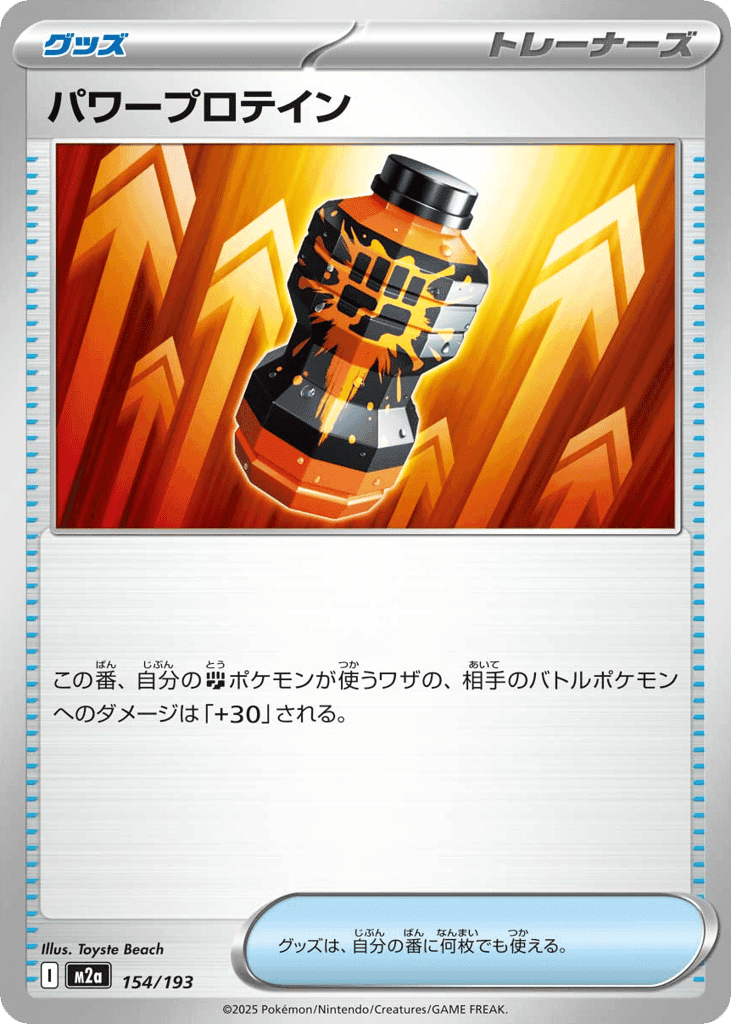 Premium Power Pro 154 — Mega Evolution (JP): MEGA Dream ex