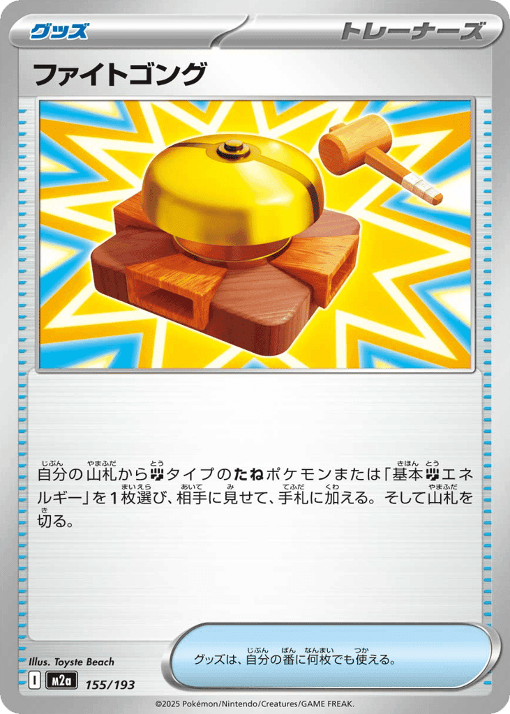Fighting Gong 155 — MEGA Dream ex