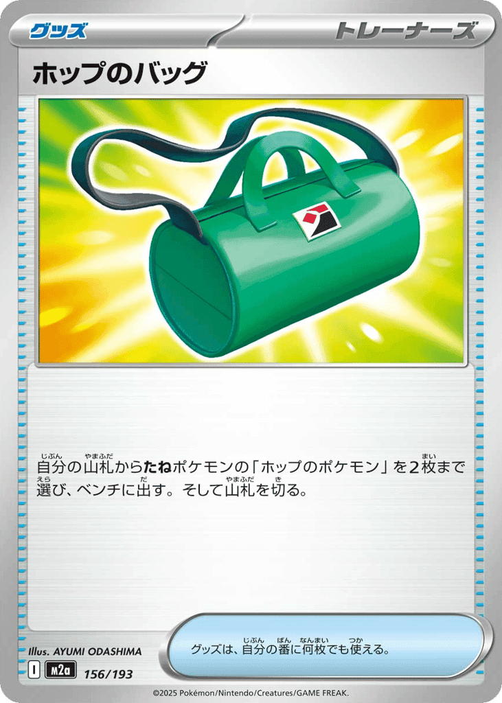 Hop's Bag 156