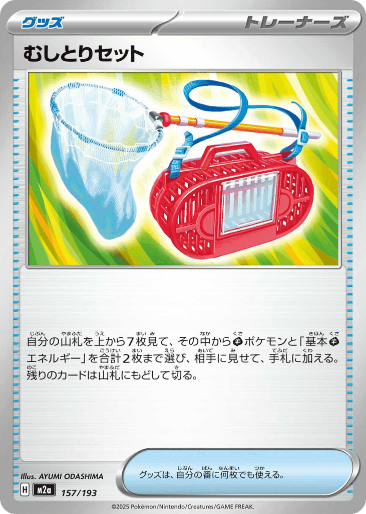 Bug Catching Set 157