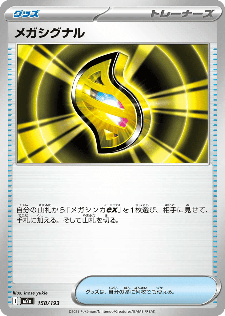 Mega Signal 158