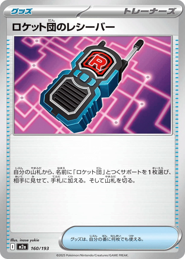 Team Rocket's Transceiver 160