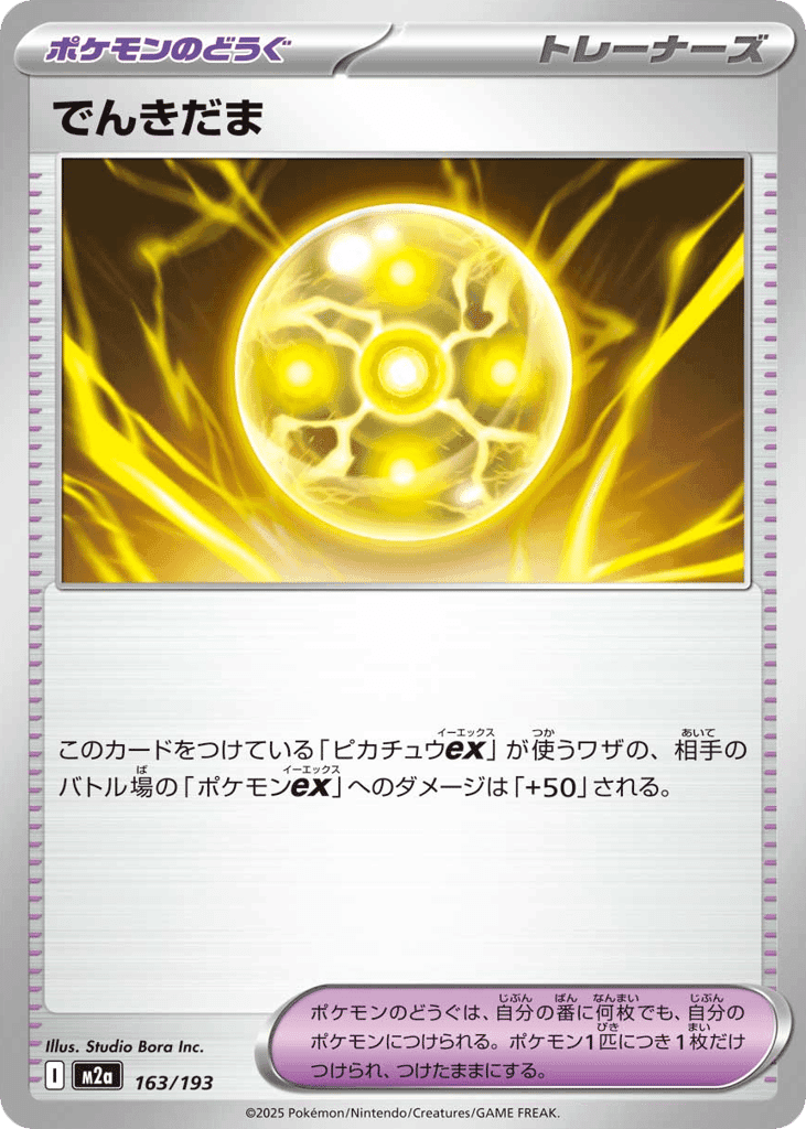 Light Ball 163 — MEGA Dream ex
