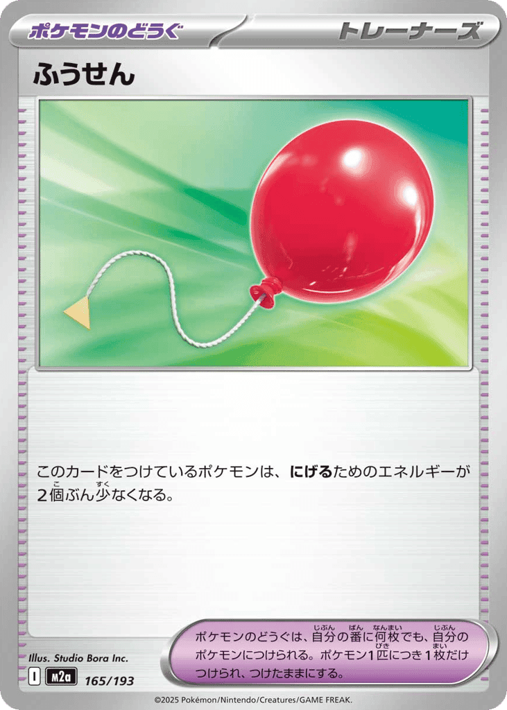 Air Balloon 165