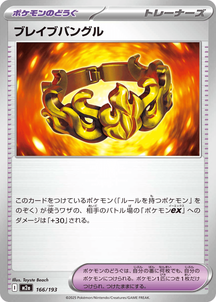 Brave Bangle 166 — Mega Evolution (JP): MEGA Dream ex