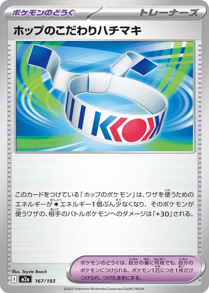 Hop's Choice Band 167 — MEGA Dream ex