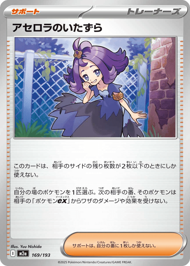 Acerola's Mischief 169