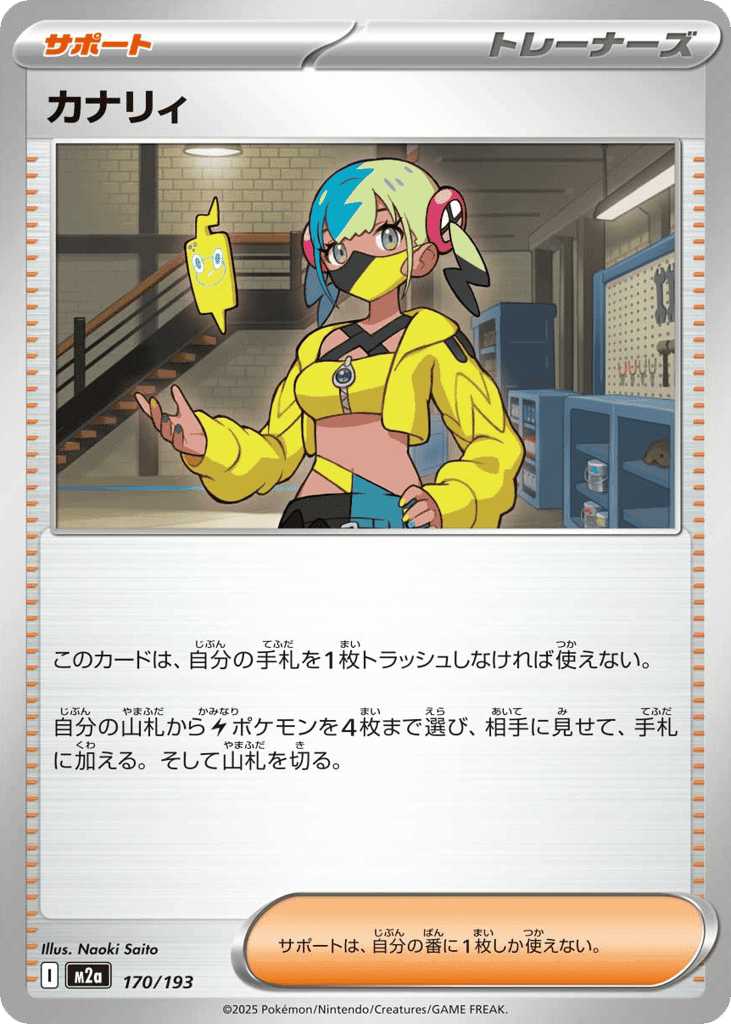 Canari 170