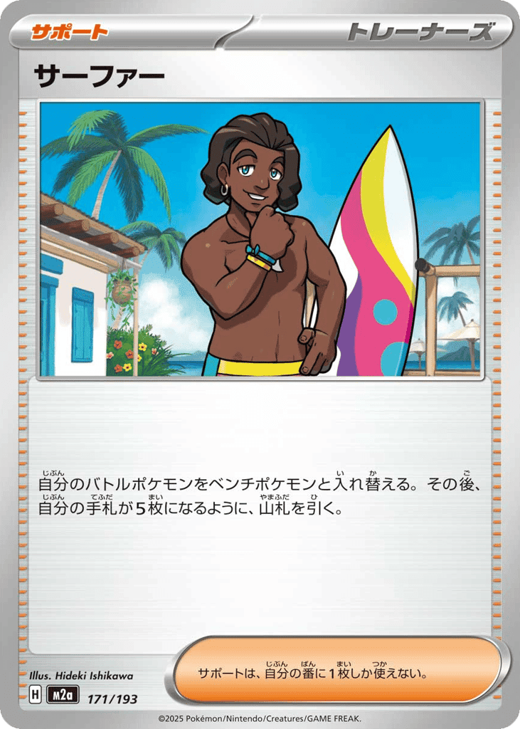 Surfer 171 — MEGA Dream ex