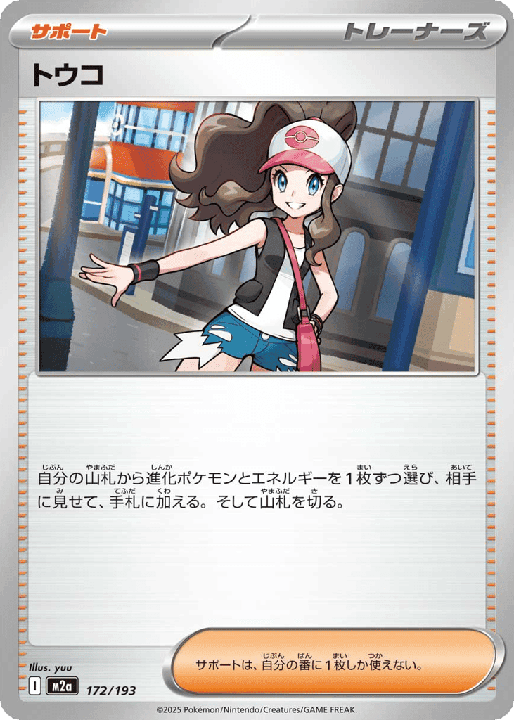 Hilda 172