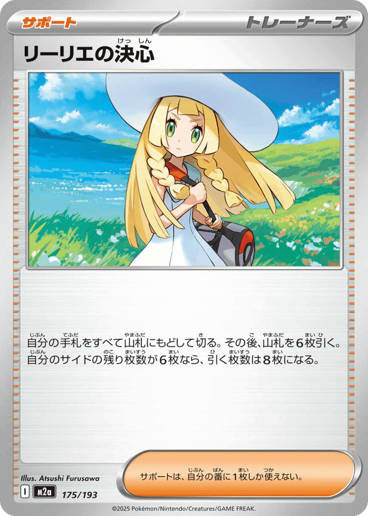 Lillie's Determination 175 — MEGA Dream ex