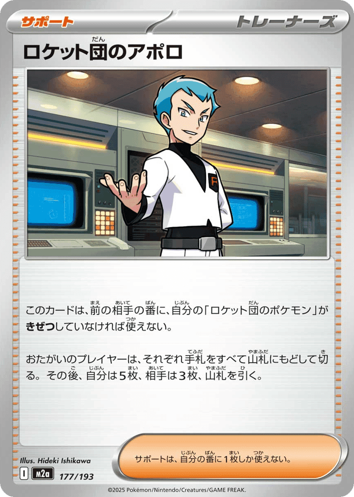 Team Rocket's Archer 177