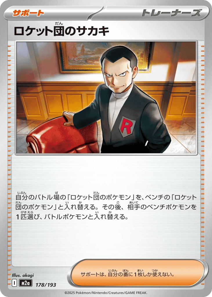 Team Rocket's Giovanni 178