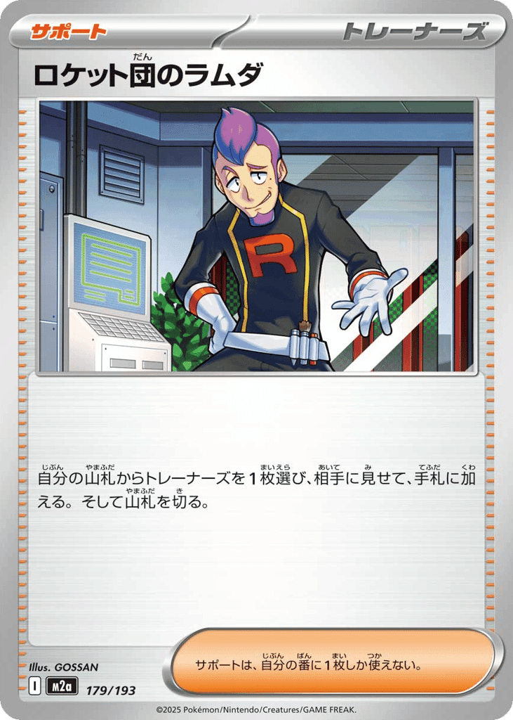 Team Rocket's Petrel 179 — MEGA Dream ex