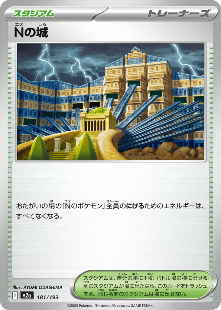 N's Castle 181 — MEGA Dream ex
