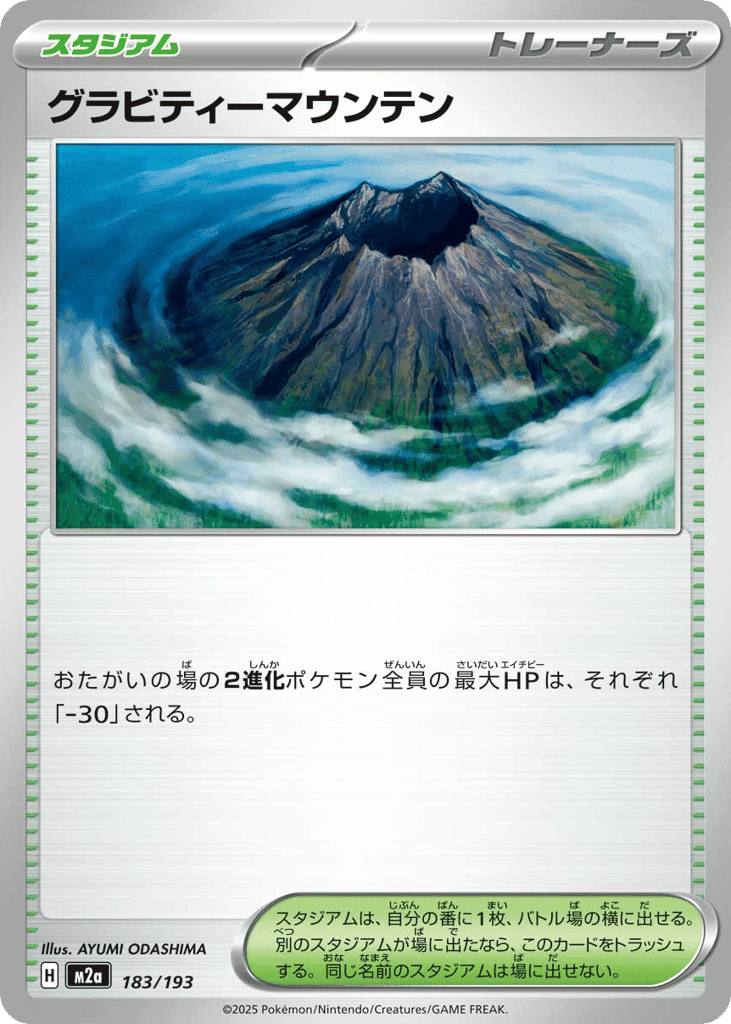 Gravity Mountain 183 — Mega Evolution (JP): MEGA Dream ex