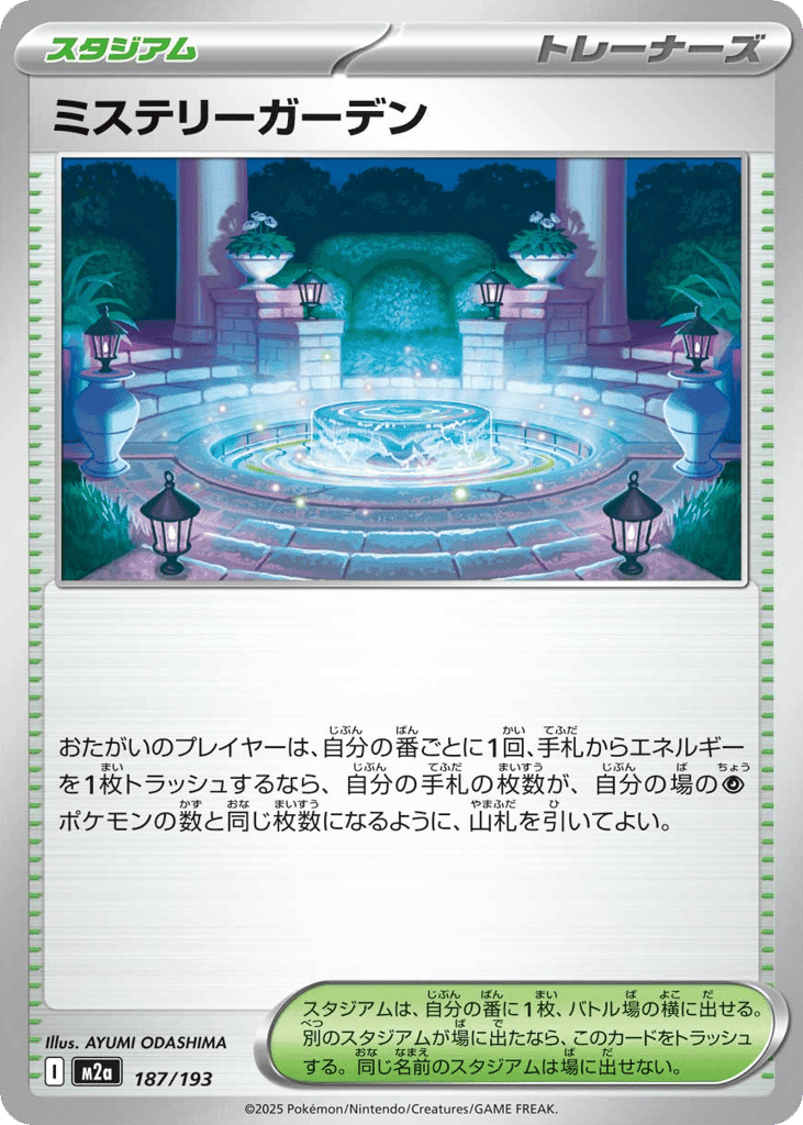 Mystery Garden 187 — Mega Evolution (JP): MEGA Dream ex