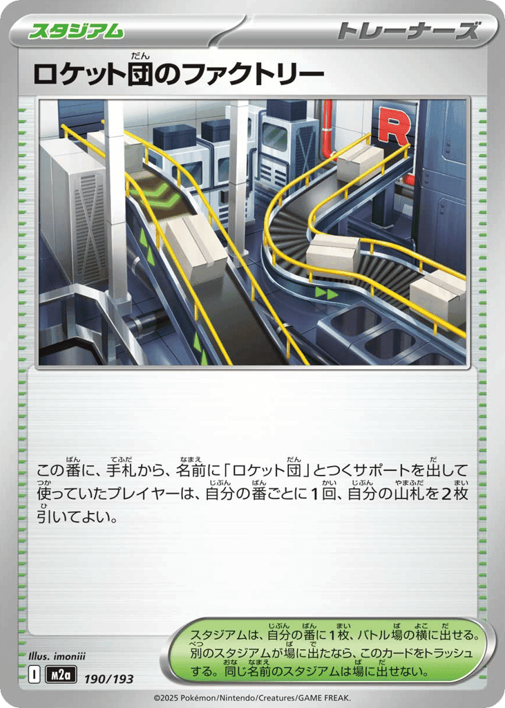 Team Rocket's Factory 190
