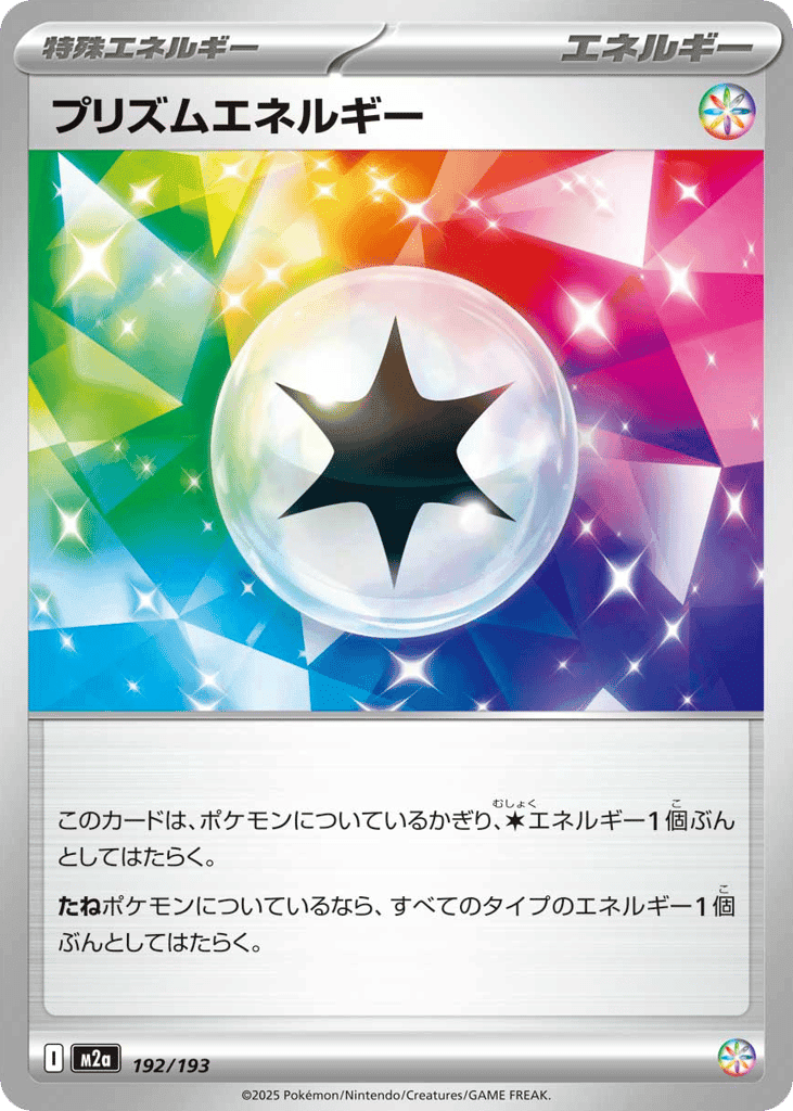 Prism Energy 192
