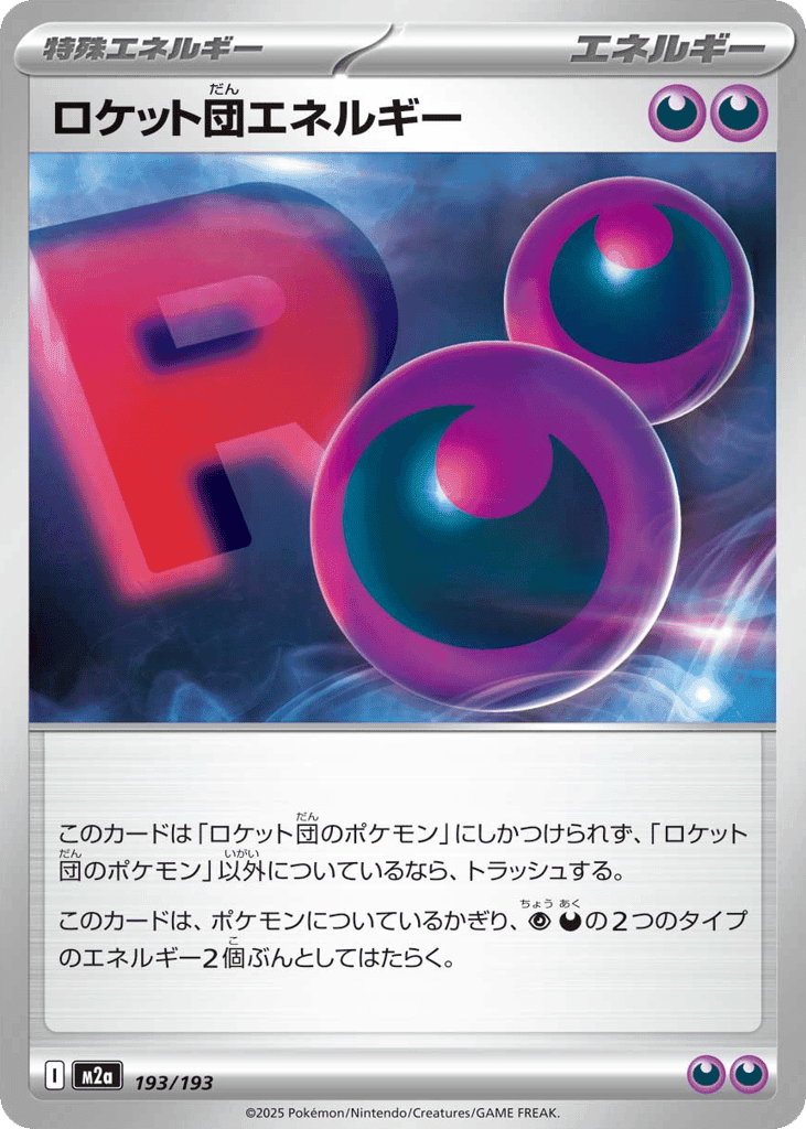 Team Rocket's Energy 193 — MEGA Dream ex