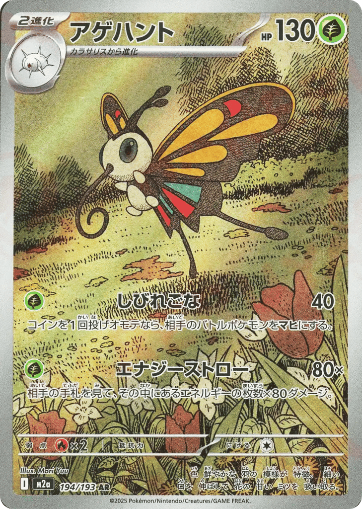 Beautifly 194