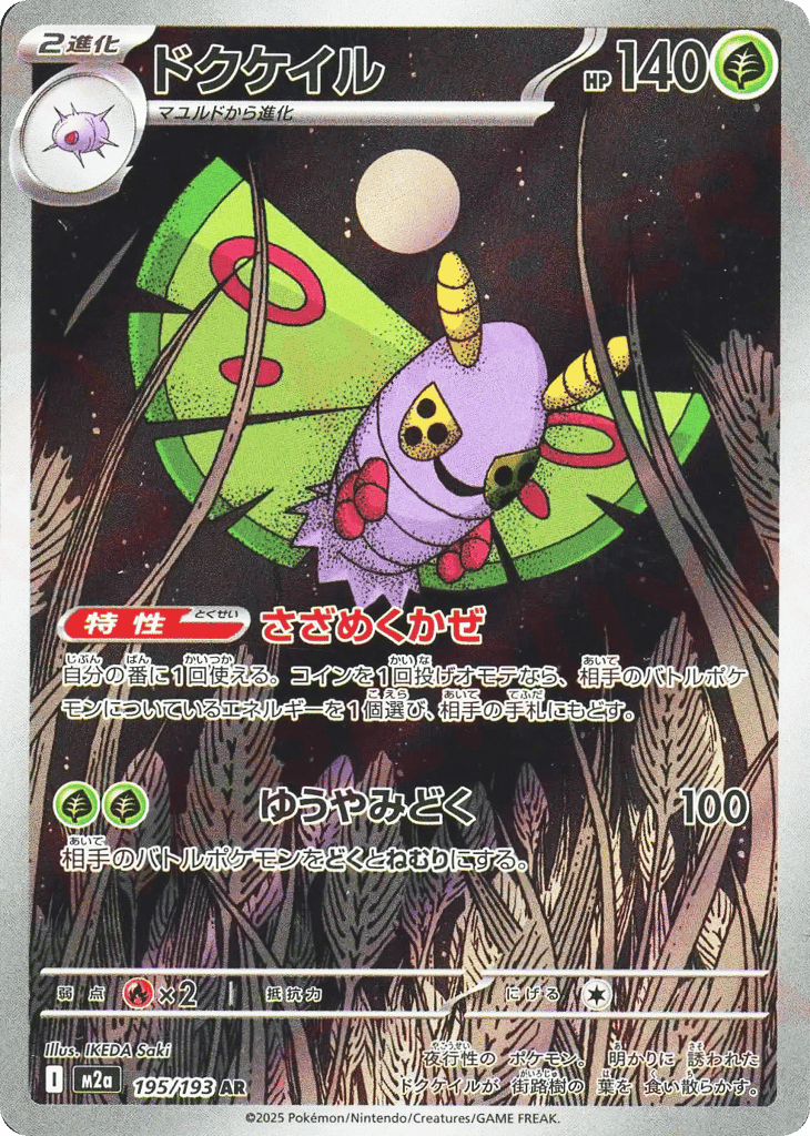 Dustox 195