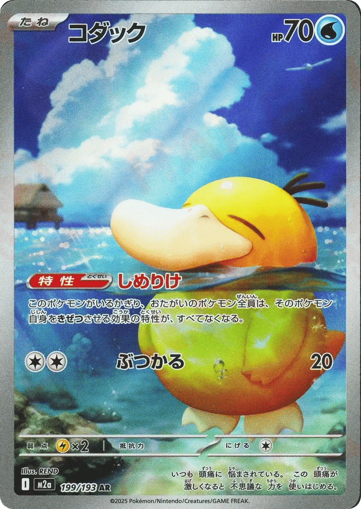 Psyduck 199 — MEGA Dream ex