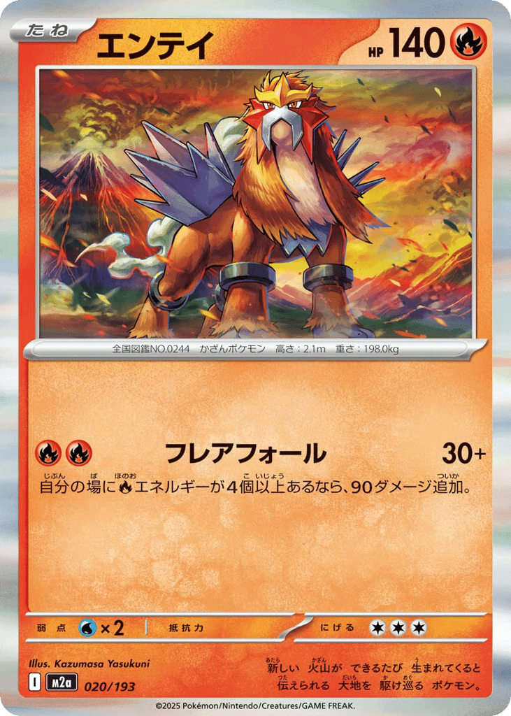 Entei 20