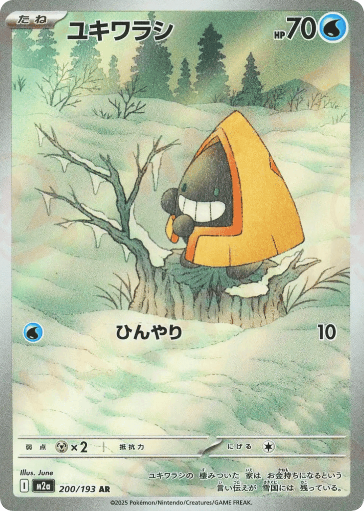 Snorunt 200 — MEGA Dream ex