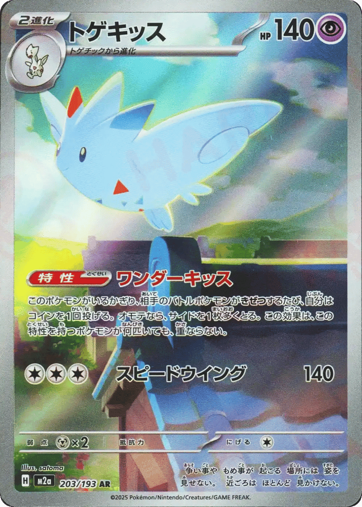 Togekiss 203 — MEGA Dream ex