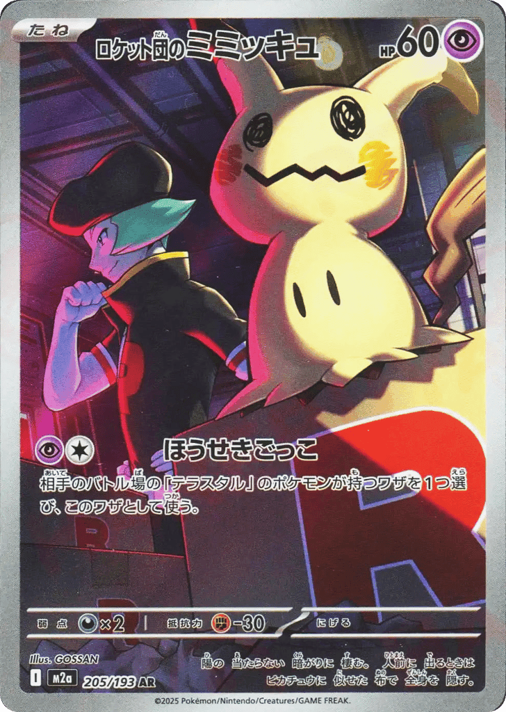Team Rocket's Mimikyu 205
