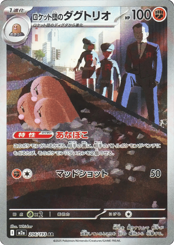 Team Rocket's Dugtrio 206