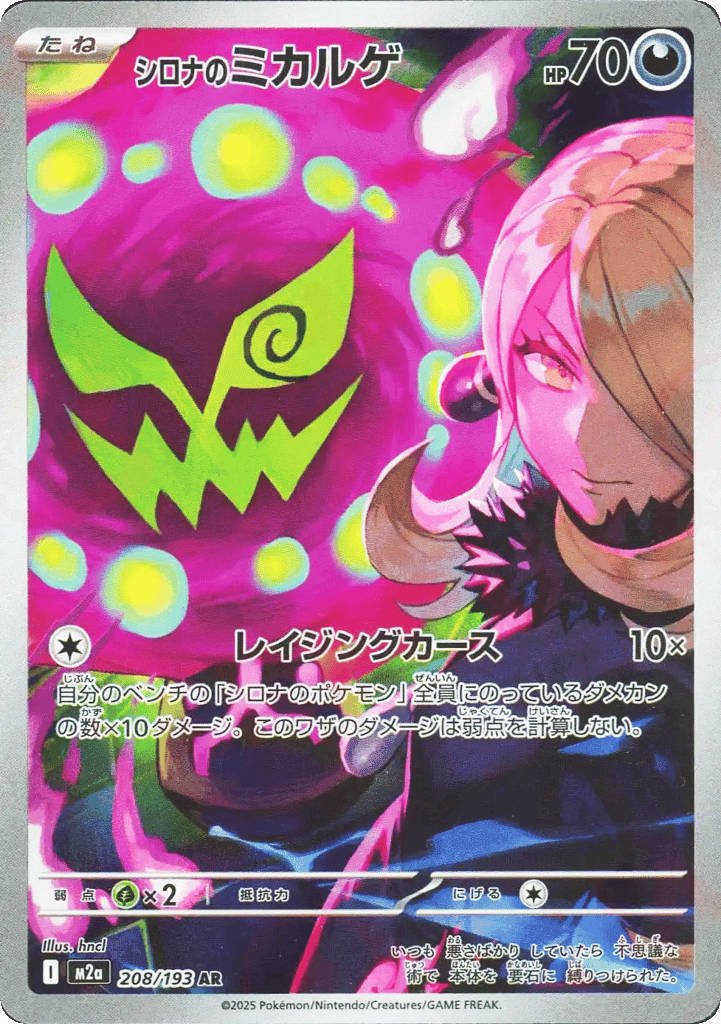 Cynthia's Spiritomb 208