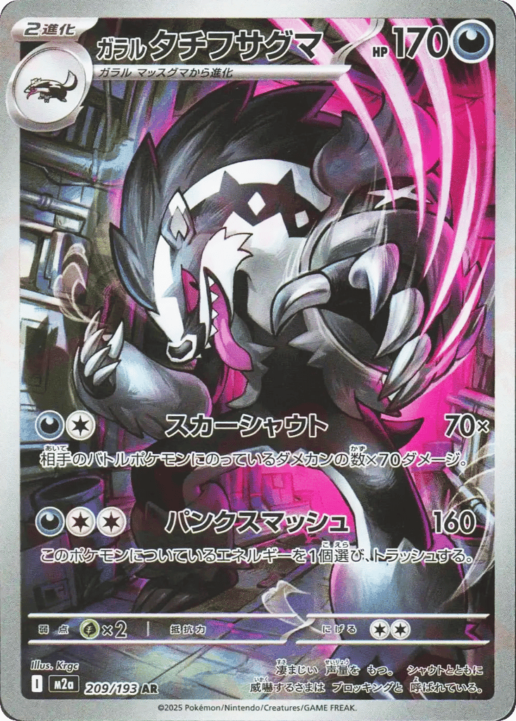 Galarian Obstagoon 209