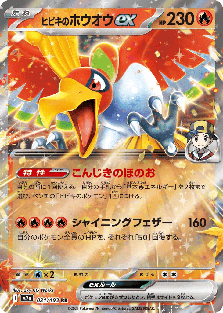 Ethan's Ho-Oh ex 21