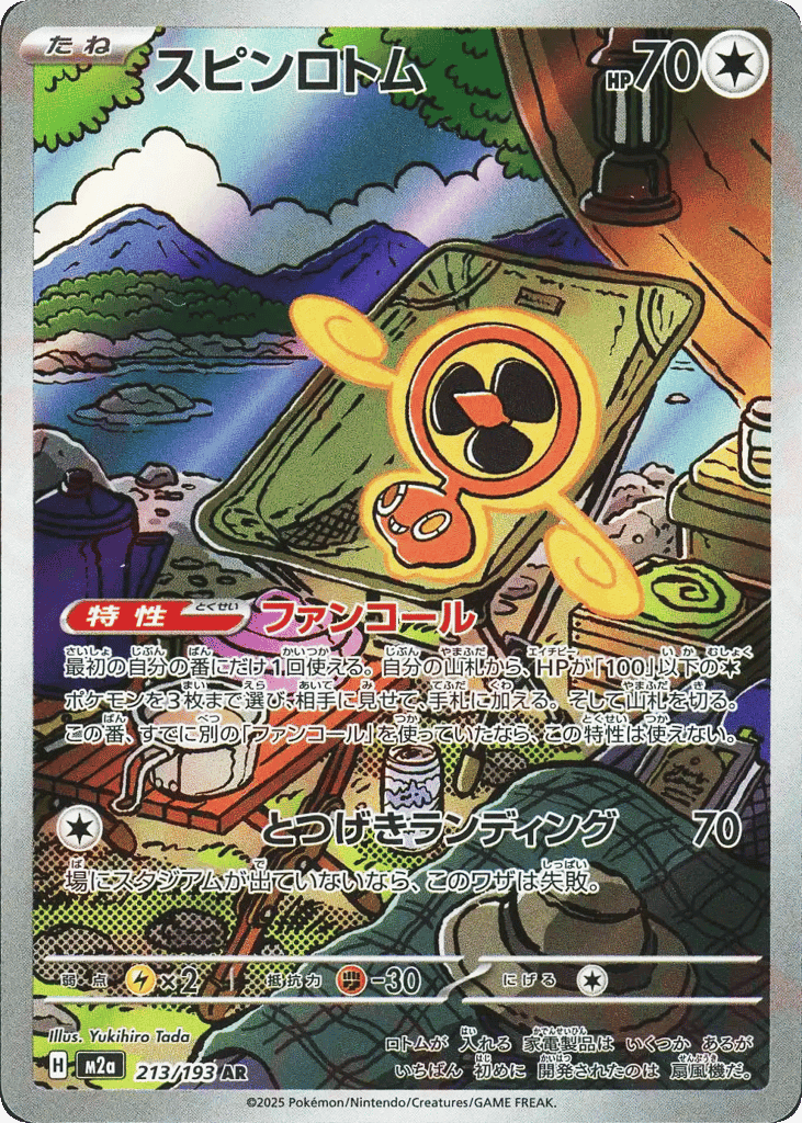 Fan Rotom 213