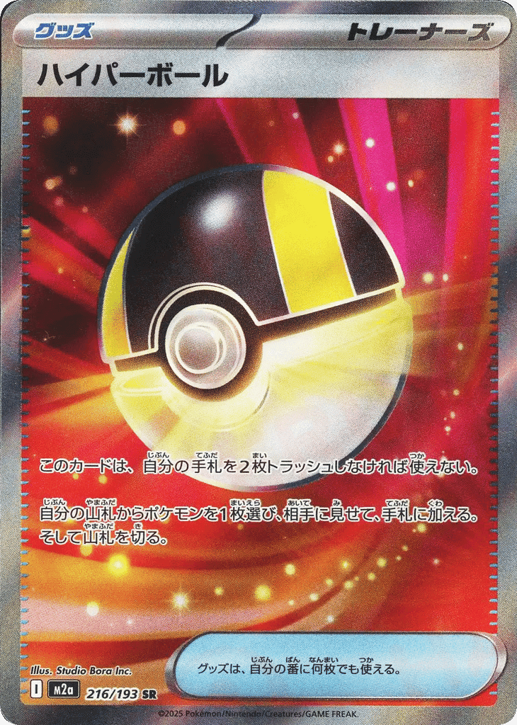 Ultra Ball 216 — MEGA Dream ex