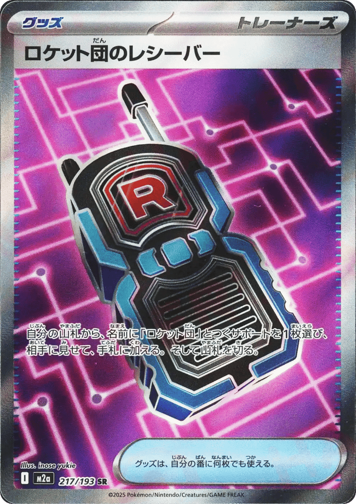 Team Rocket's Transceiver 217 — MEGA Dream ex