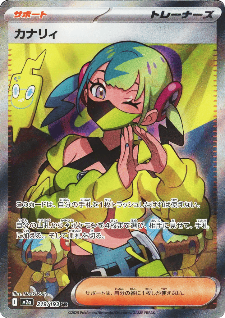 Canari 219