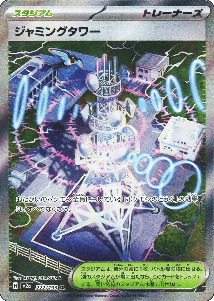 Jamming Tower 222