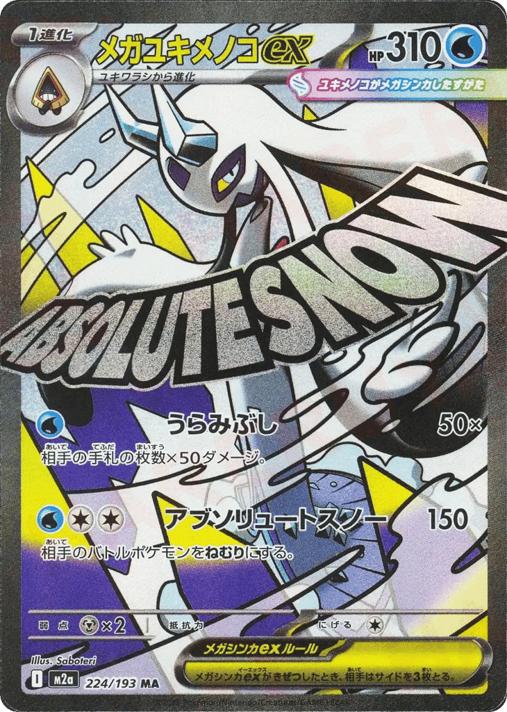 Mega Frosslass ex 224