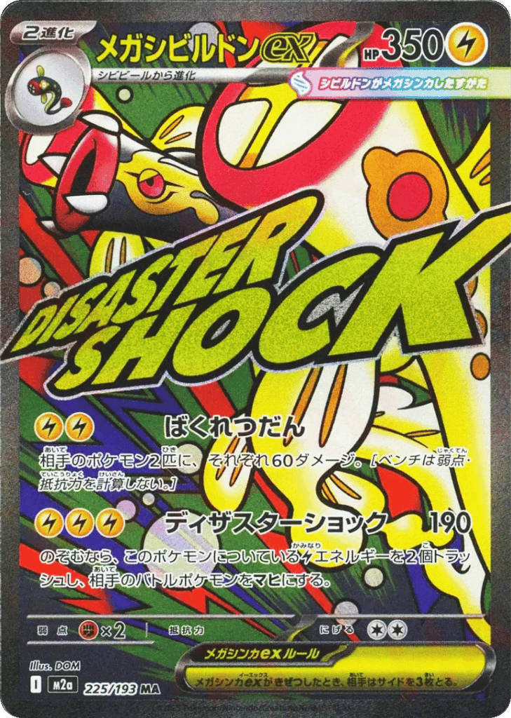Mega Eelektross ex 225