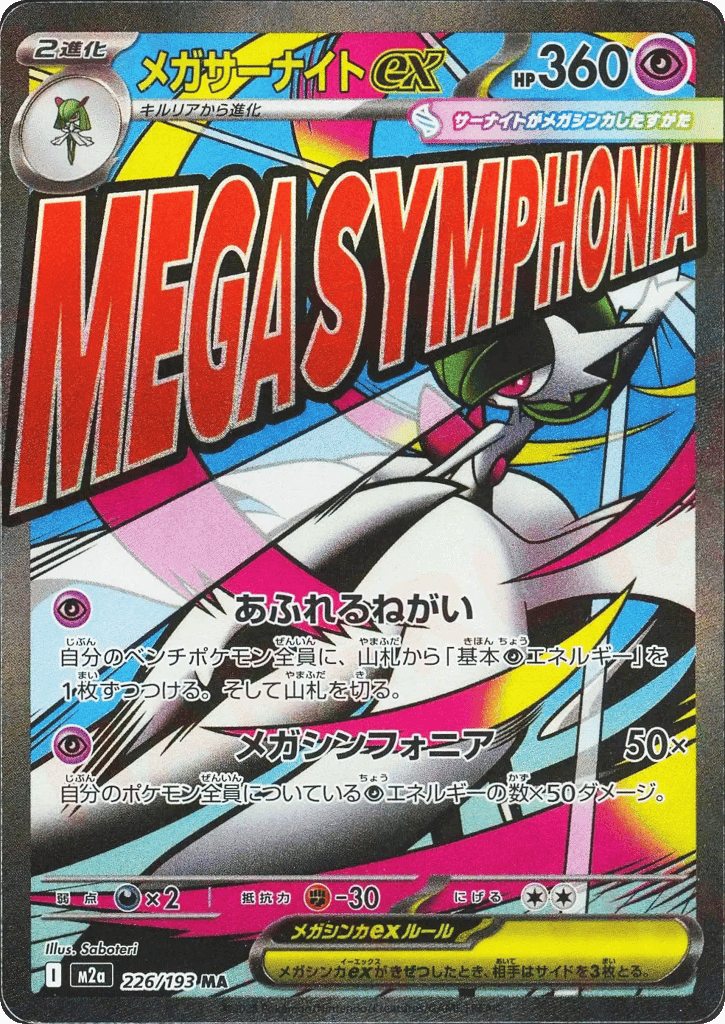 Mega Gardevoir ex 226