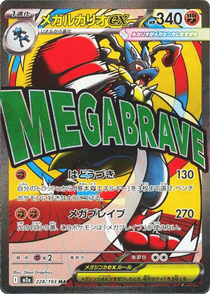 Mega Lucario ex 228 — MEGA Dream ex